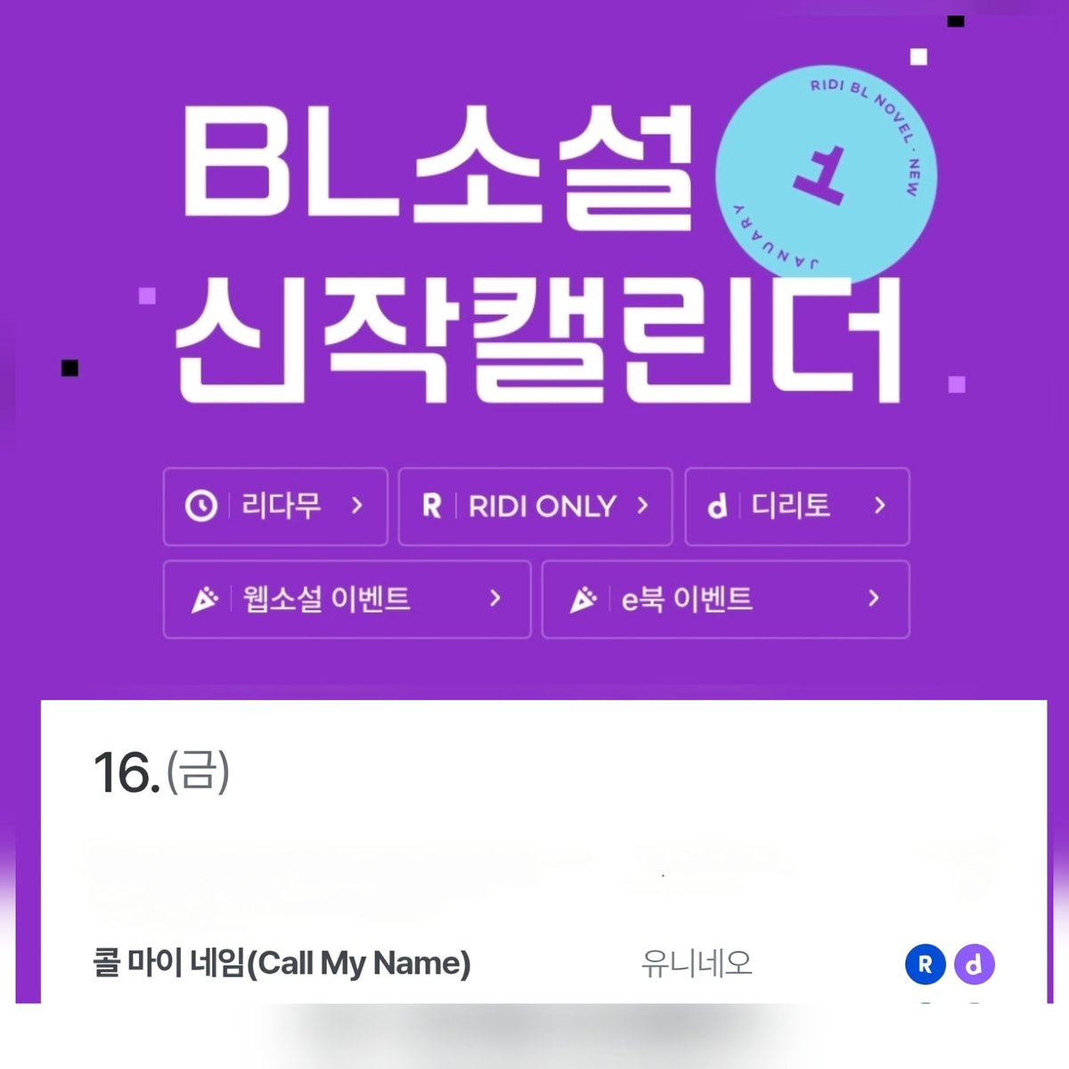 2026년의 시작부터 인사드립니다☺️
제 첫 리다무작인 콜마이네임을 1월16일에 출간합니다🎉🎉
#오메가버스 #후회공 을 만나보세용🙏🙇‍♀️