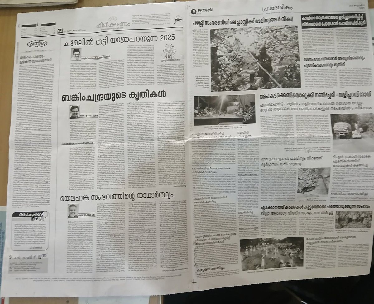 Shocking 😳 

Today's Janmabhumi - The Official <a href="/BJP4Keralam/">BJP KERALAM</a>'s mouthpiece) editorial page swapped with Chandrika (The Official <a href="/iumlkeralastate/">Indian Union Muslim League - Kerala State</a> mouthpiece)

This unprecedented move shows sudden coalition &amp; reunification of communal forces in Kerala.
