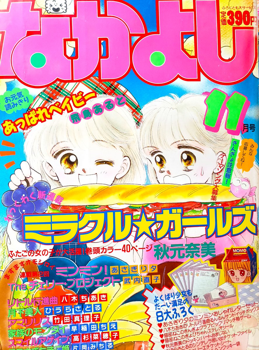 懐かしいなかよし出てきました❤ この表紙好きでした❤ 秋元奈美先生の