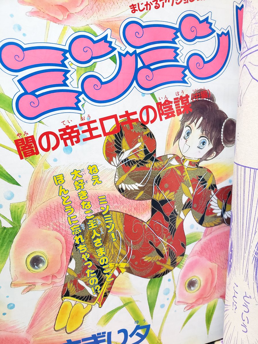 希少 うるきゅー カラー扉絵 付録ノート メモパッド他 秋元奈美 なかよし うるきゅーノート、FAX用紙？ なかよし付録 秋元奈美 - メルカリ