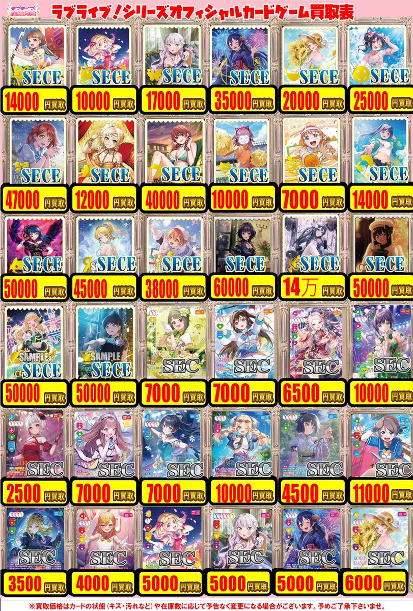 ラブカ 買取情報】 💕💗🎀 LLE・SECE・SEC・PE+・P+ 🎀💗💕 高レア買取