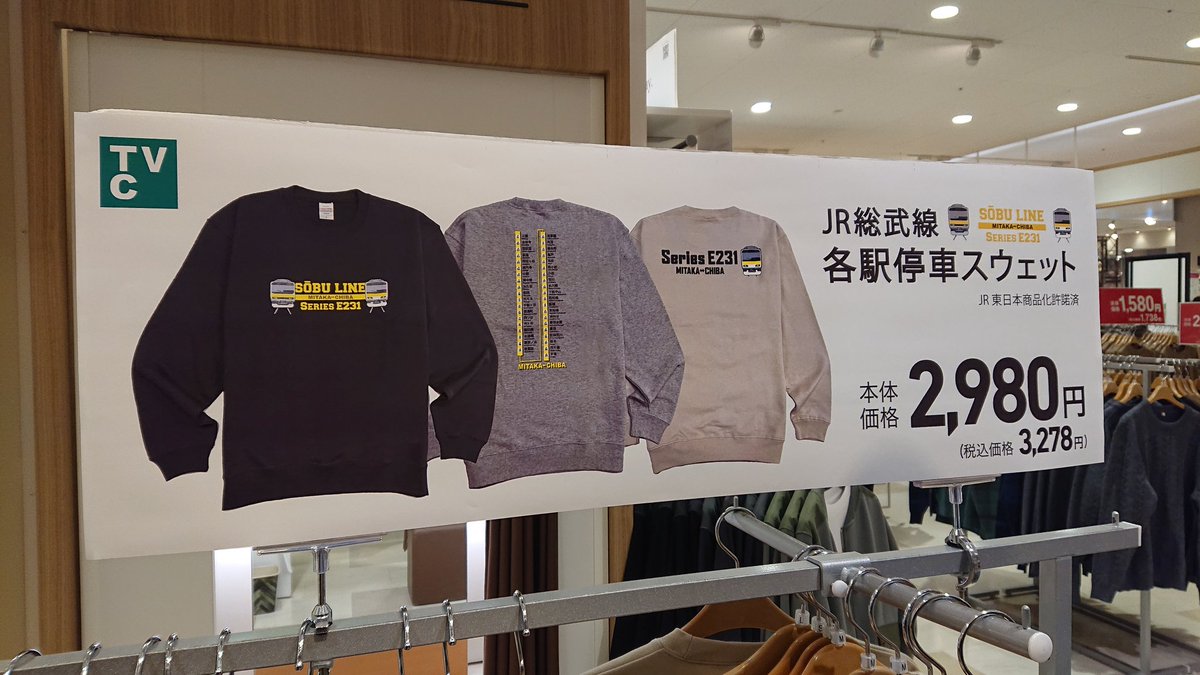 JR総武線とは？」って違う聞きたいのはそこじゃない。なんで商品化