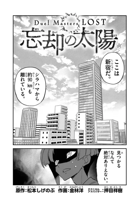 本日はお正月!🎍
デュエマLOST第14話が【2週間限定】で無料公開されました!
(※お正月にお届けする内容ではない気もしますが…)

ぜひ読んでみてください!↓
 https://t.co/0MLQkneVfn

そして--第三章、完!!
つづきは第四章で、またお会いしましょう!!!!!
#週刊コロコロ
#デュエマLOST 
