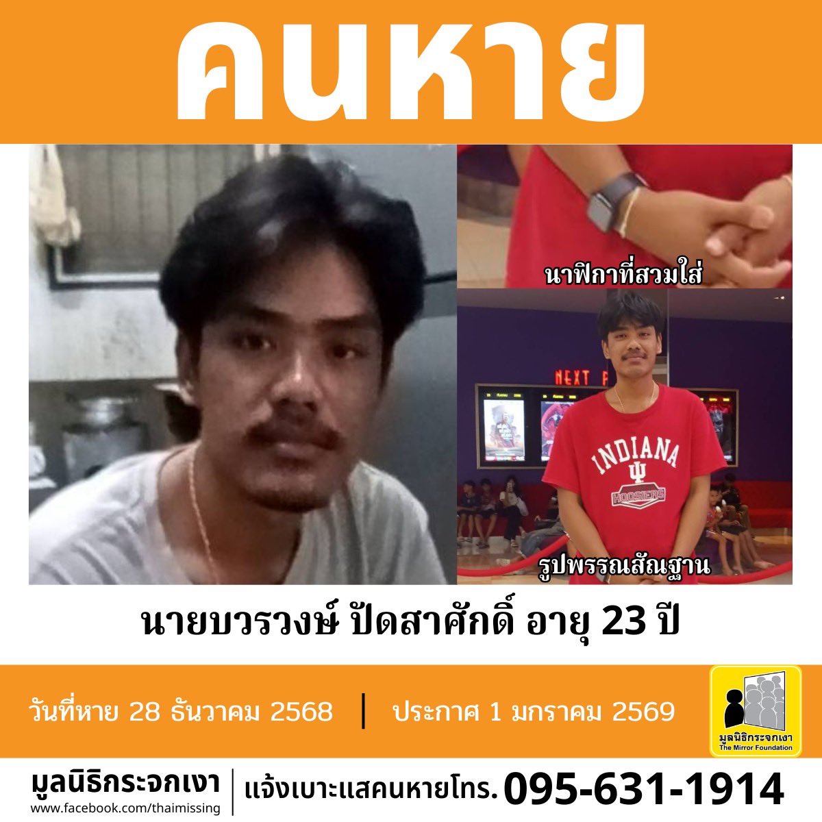 มูลนิธิกระจกเงา tweet media