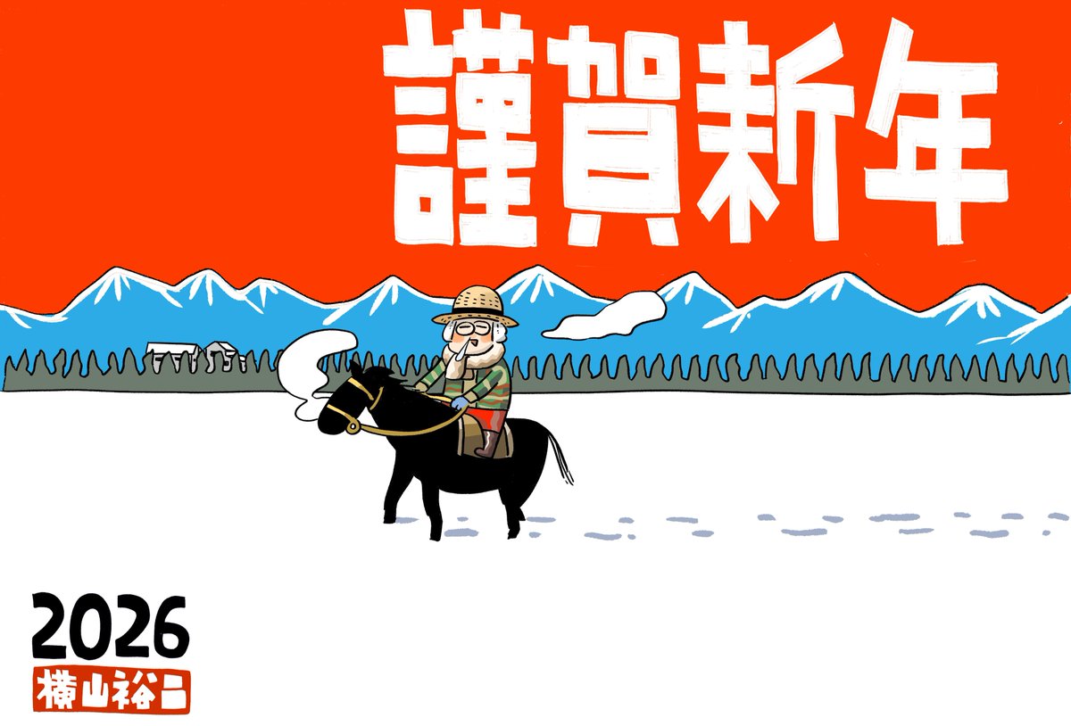 あけましておめでとうございます！ 今年もよろしくお願いします。