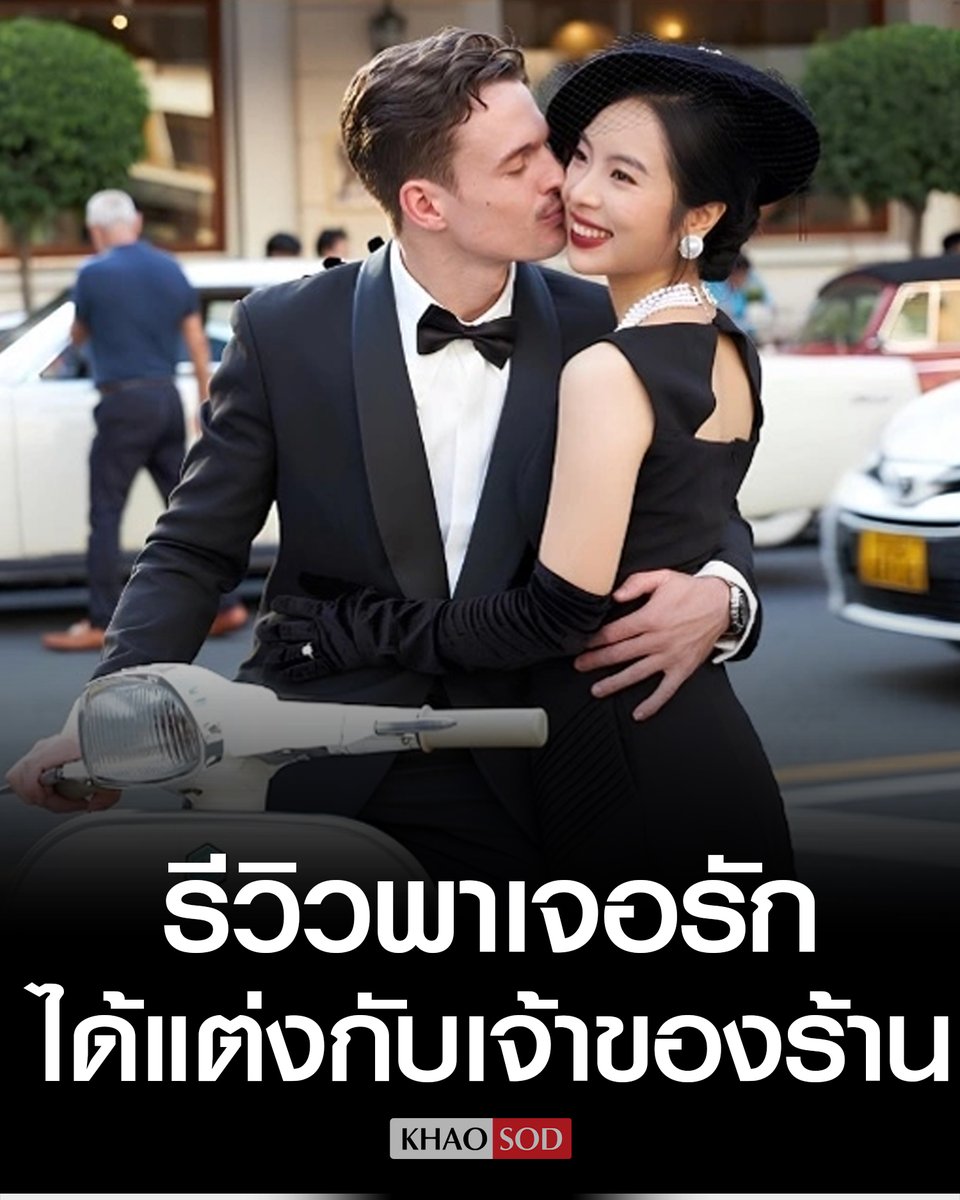 จากลูกค้าเป็นภรรยา! สาวเวียดนามพบรัก ได้แต่งงานกับเจ้าของร้าน หลังรีวิว 5 ดาวบน Google Maps