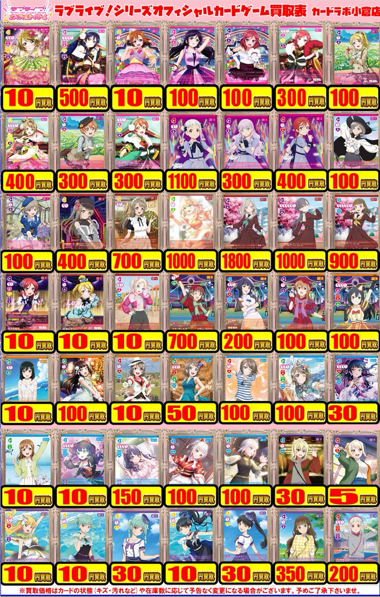 ラブカ 買取情報】 ✨🌟デッキパーツ🌟✨ 買取表を展開中❕✨ 一枚から