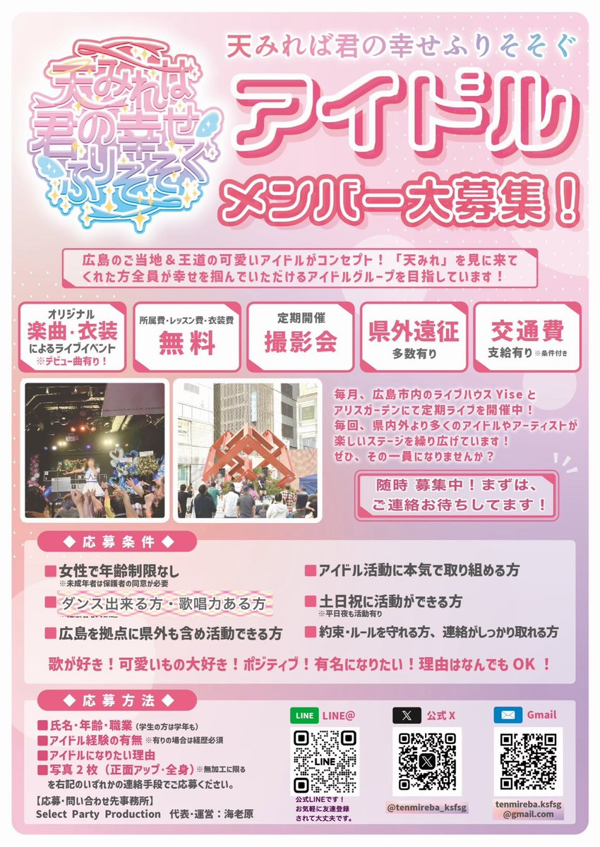 tenmireba_ksfsg's tweet image. 2026年
まだまだメンバー募集中です！
年齢制限なし！ダンス出来る方！
歌唱力ある方！夢がある方！
是非広島から上を目指しませんか？
問合せだけでもOK! 
お待ちしてます❗️