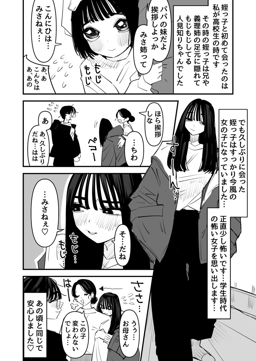 aweidadesu's tweet photo. 久しぶりに姪っ子に会った話 https://t.co/mpGMe03Mqs