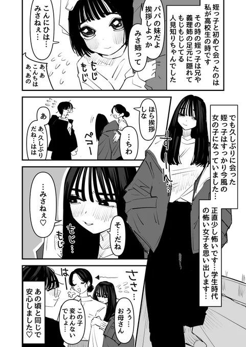 久しぶりに姪っ子に会った話 