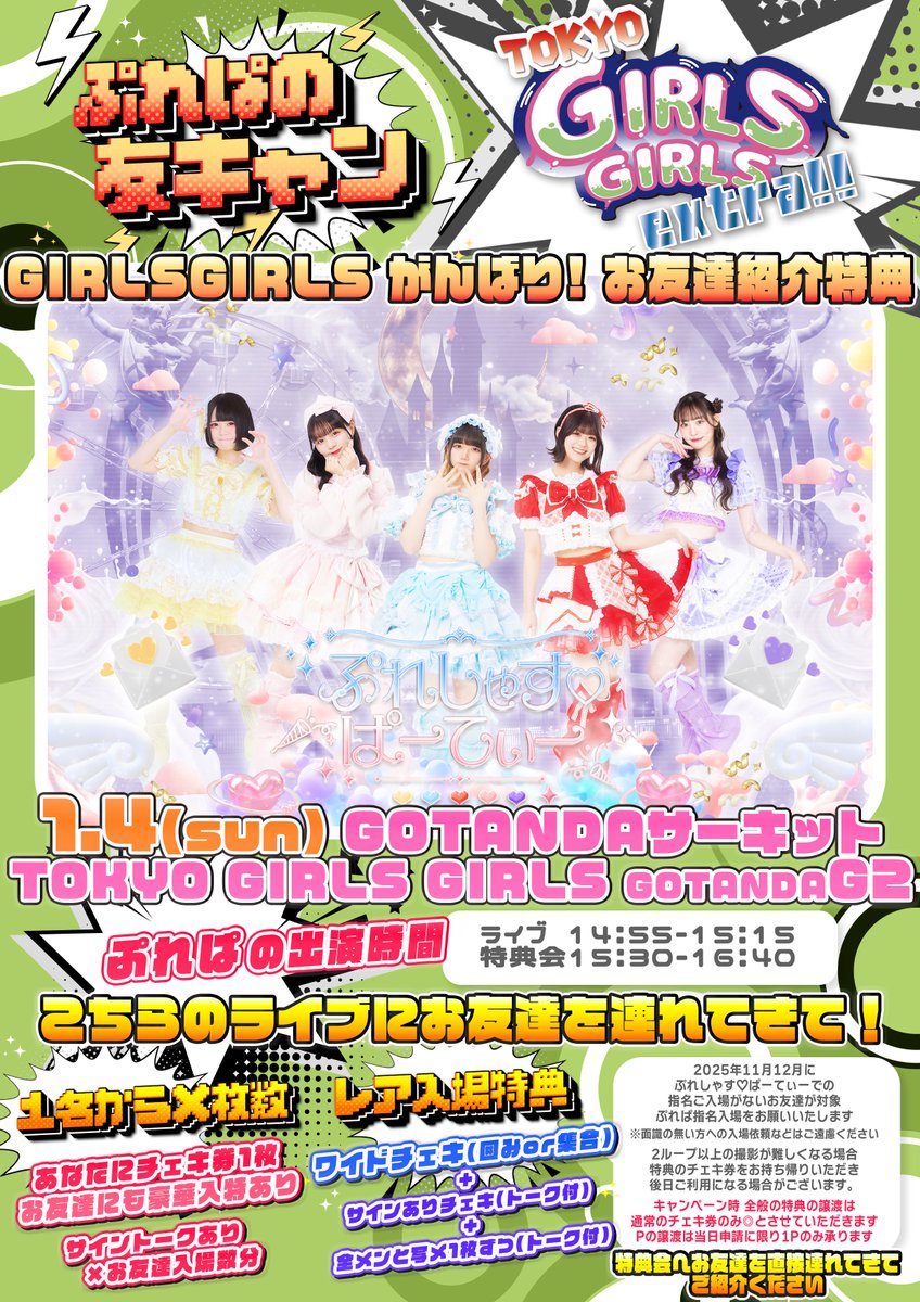 🎪01.04(sun)がんばり♡キャンペーン実施🗯️ ⠀ ぷれぱの輪💞友キャン