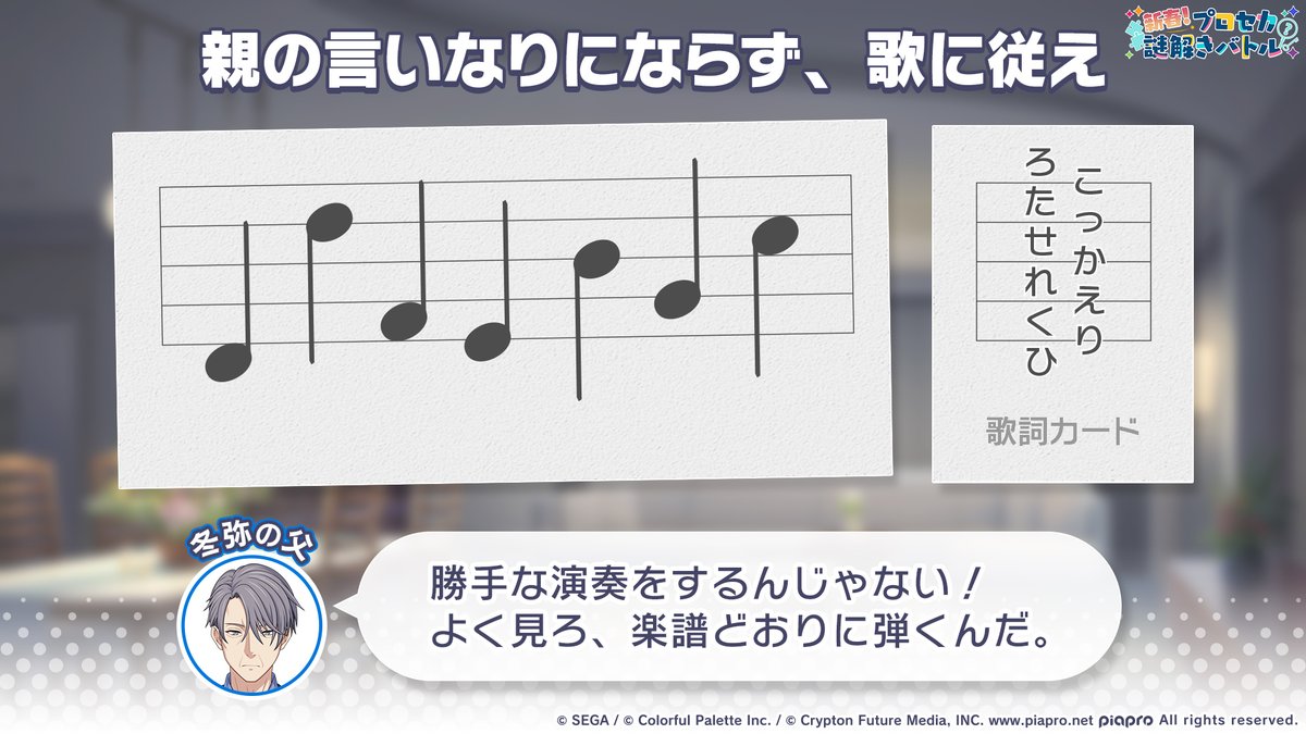 『新春！プロセカ謎解きバトル』 第6問🌸

画像が示す楽曲名は何でしょう？
#プロセカ謎解きバトル をつけて、回答をポストしてください✨

解答は番組にて👉youtu.be/ui99i8_DRxw

#プロセカ