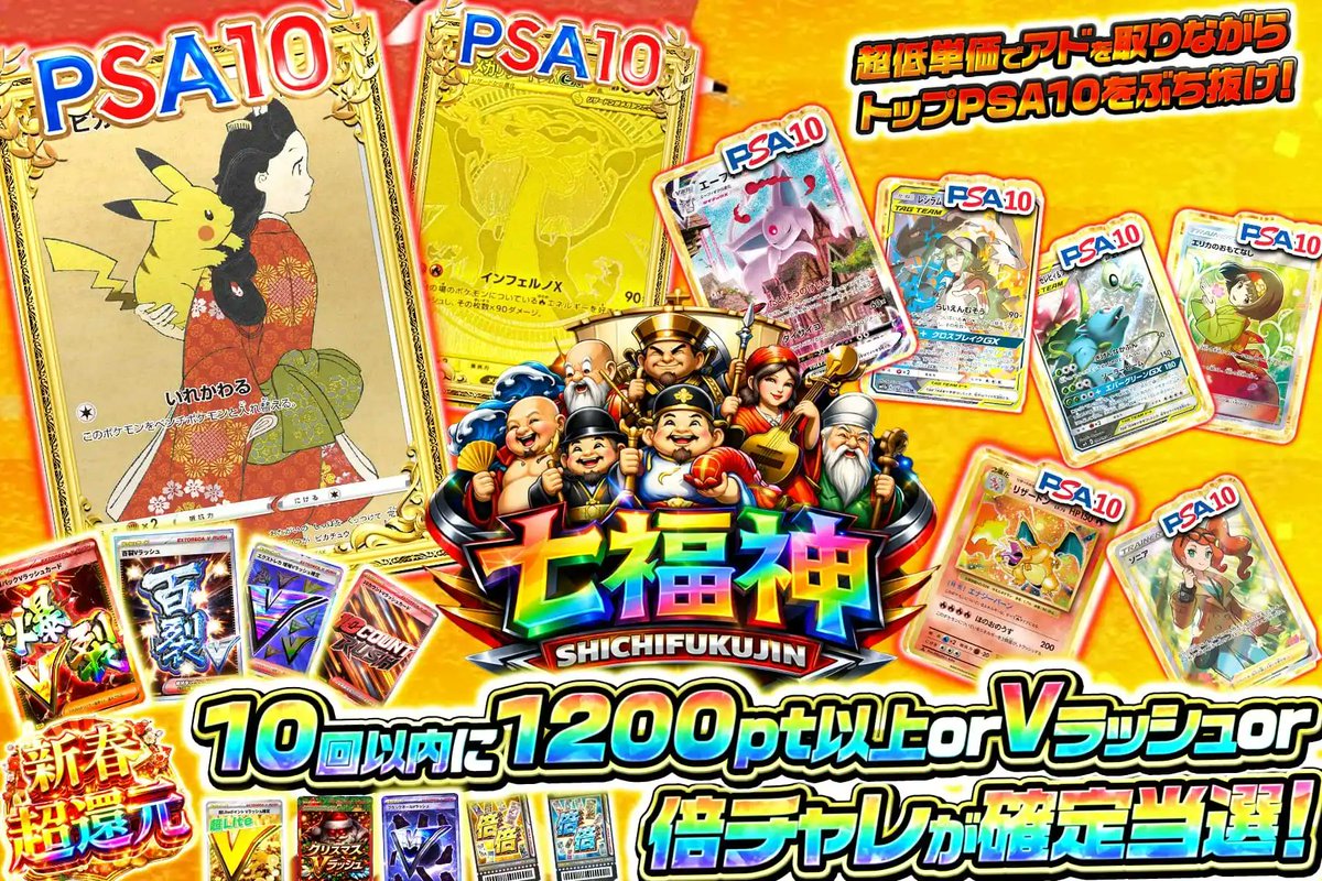 ⛩️七福神が運ぶ、至極の福体験⛩️ 10回以内に必ず訪れる確定当選