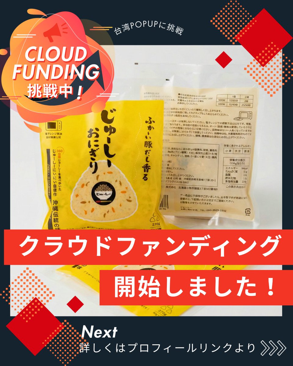 昨日、台湾・廣三SOGO出店に向けたクラウドファンディングをスタートしました！
※集まりました支援金は、「現地言語対応の販売員さんの雇用」に主に充てさせていただきます。

画像に写っているのは、今回のリターン品の一つでもある