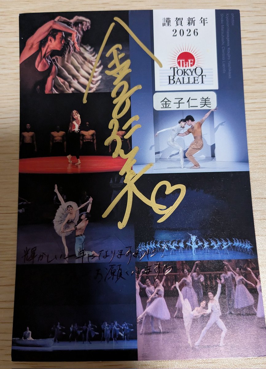 AzukiYur's tweet image. 東京バレエ団からの年賀状...
今年は金子仁美さんからでした✨
昨年は白鳥の湖〜母の涙〜のオデット、くるみ割り人形のマーシャ、などなどの金子さん素敵でした。
今年も東京バレエ団の公演楽しみにしています。