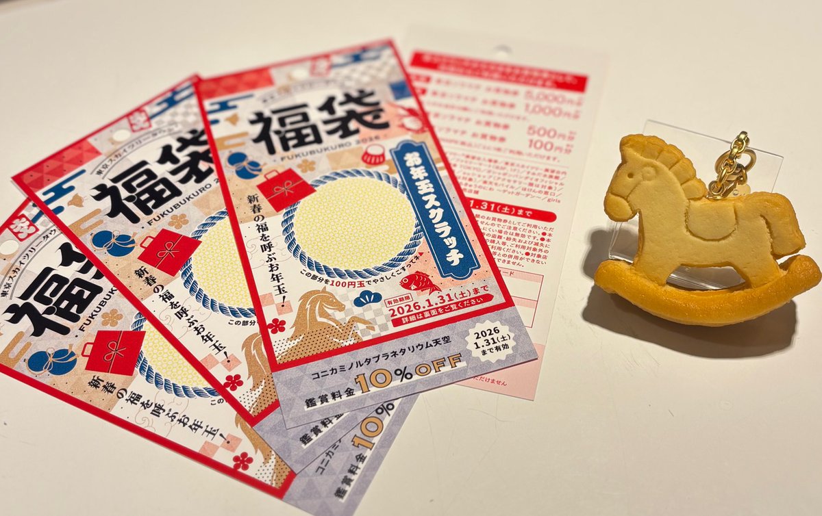 🎠お年玉スクラッチ🎠 #ソラマチ 店では1/3までの間で福袋をお迎え頂い