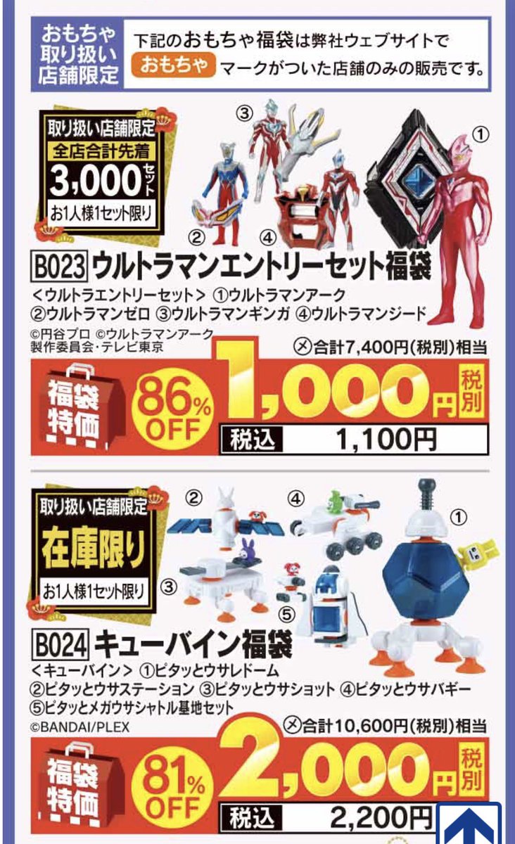 【明日までお値引き中！！】ウルトラマン福袋セット 大量 まとめ売り ヤマダ電機 店頭初売りは明日から✨️ 福袋、生活家電やパソコンなど