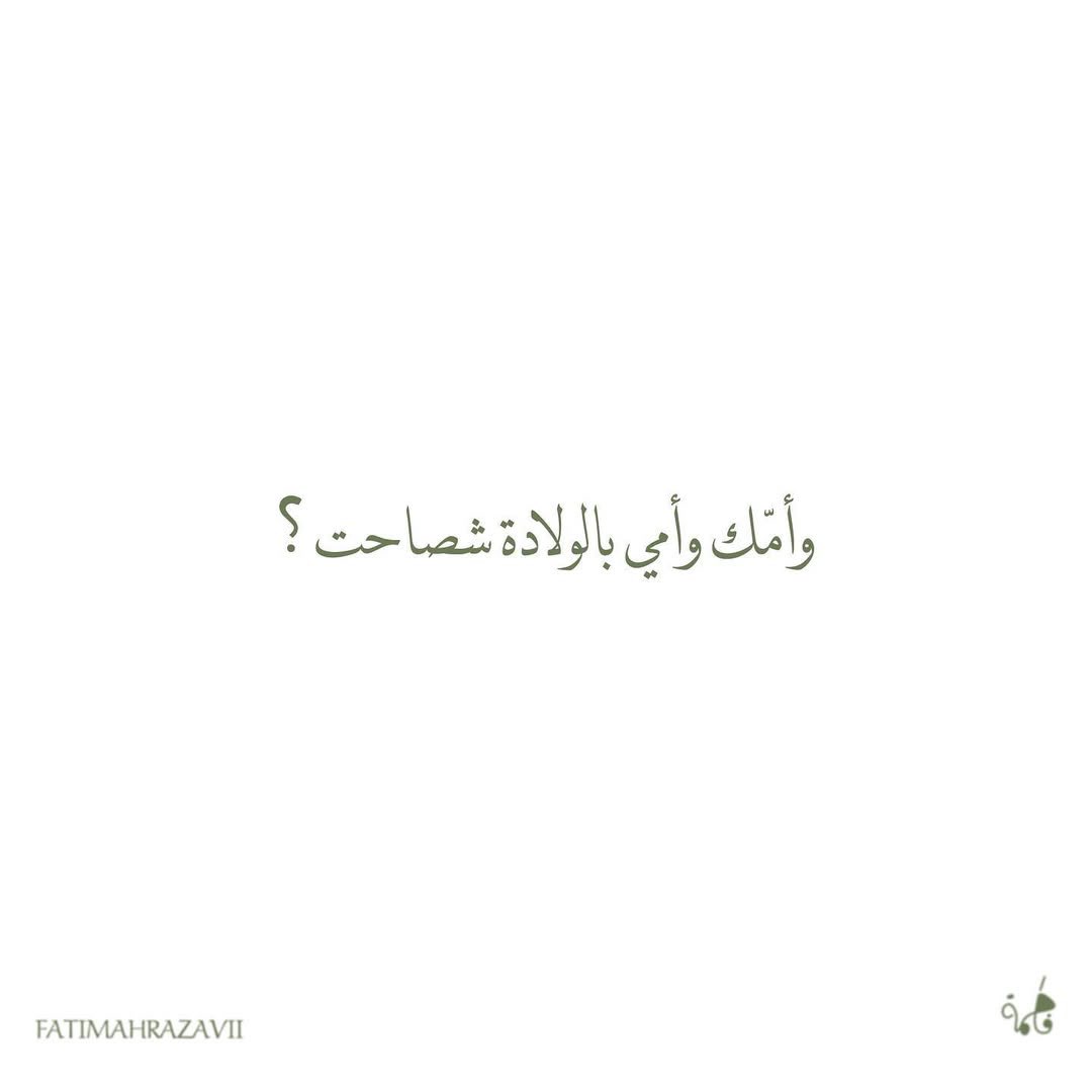 قَصَائِد ولائِية tweet media