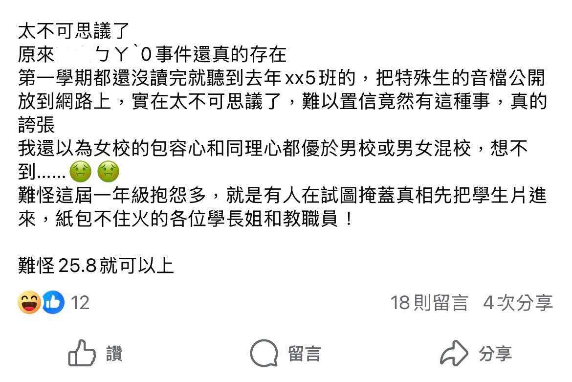 回黑特系列拜託沒有跟特殊生同班過的學妹罵屁啊😌 不是霸凌而是真的忍無可忍想讓學校正視如果每天上課都會被情緒崩潰的特殊生搞