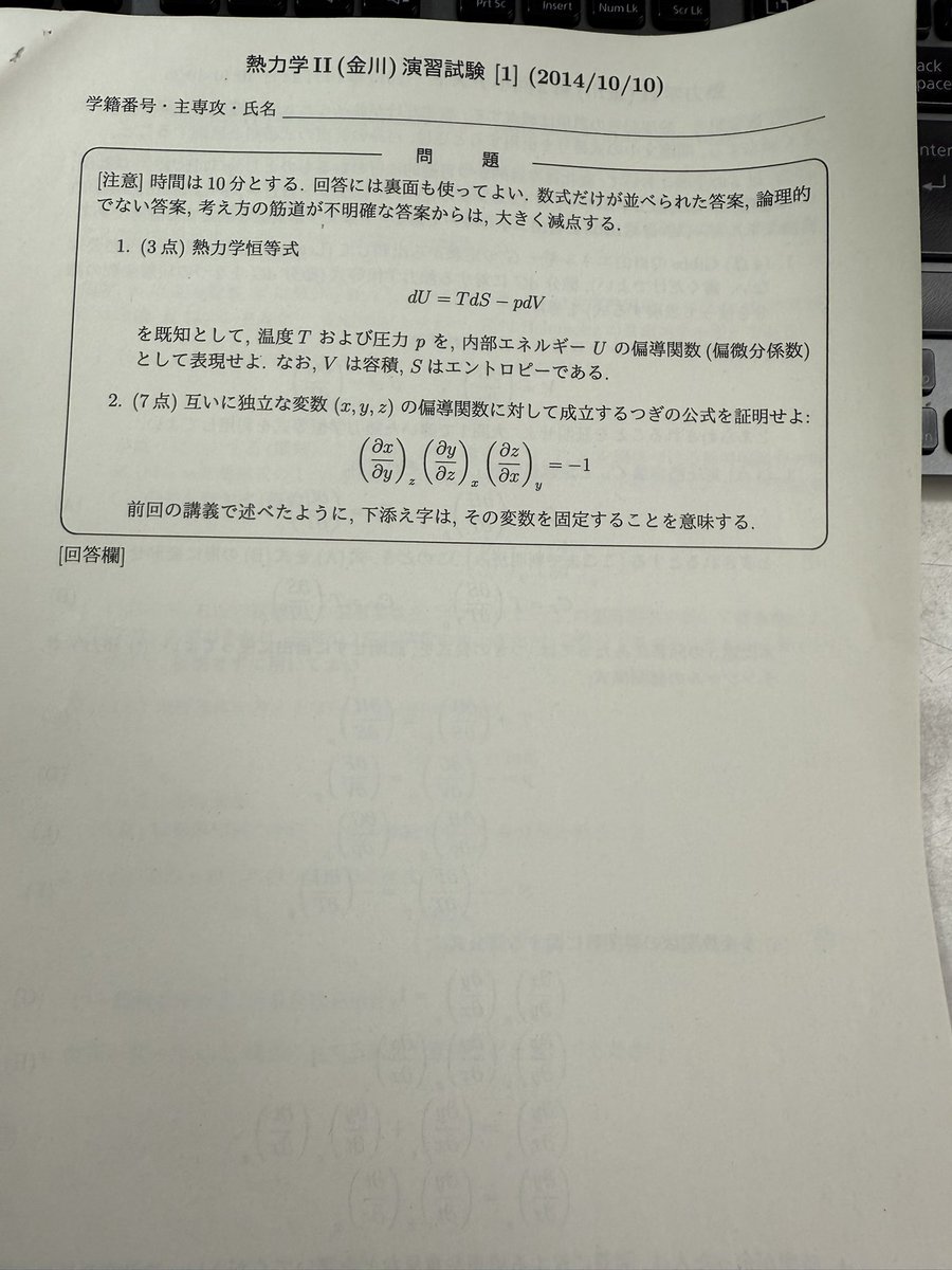 kngw_lecture's tweet image. 教員一年目（熱力学の3単位分最後1単位）の小テスト問題。当時は現エネメカで必修。コロナ禍までは、毎回、全科目で講義冒頭に前回までの復習の確認目的で、小テストをしていました。まだ講義資料すらなく、簡易な配布物と板書で試行錯誤しながら進めていました。#esys