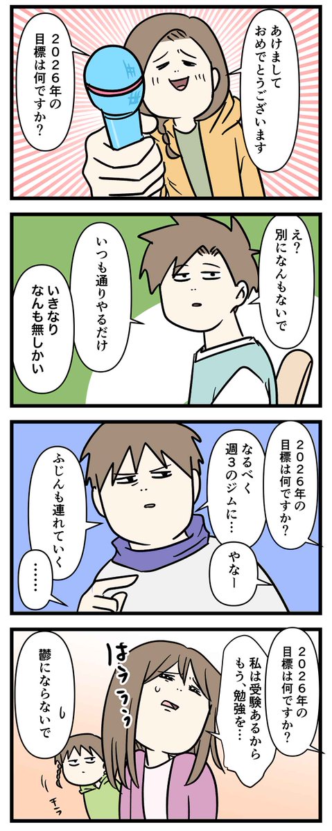 あけおめ!2026年の抱負を語るよ

今年もよろしくね🙂

#コミックエッセイ
#漫画が読めるハッシュタグ 