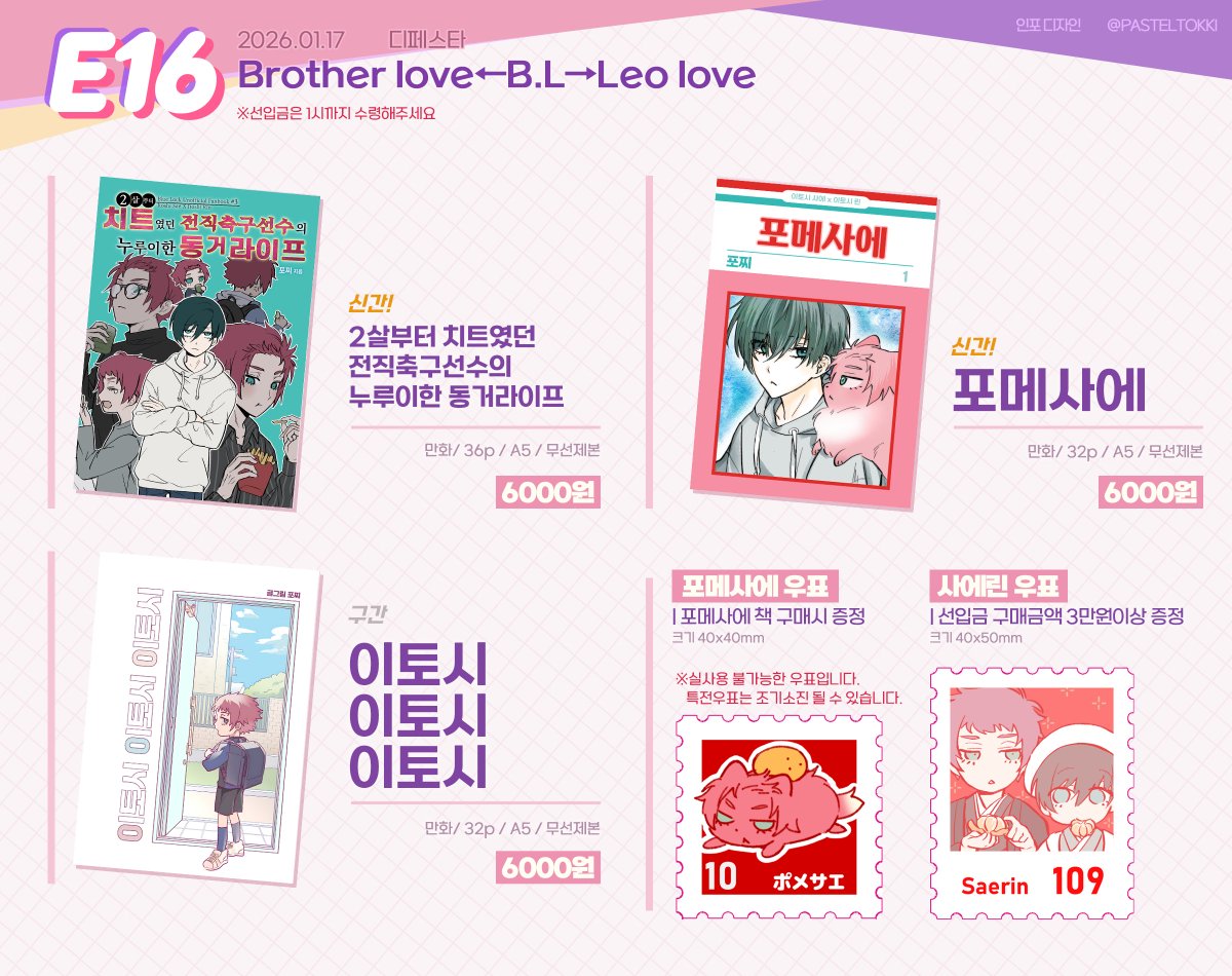 p0z2i_lock's tweet photo. [RT♥] 1디페 선입금+통판폼입니다.

주문폼
https://t.co/WTl85joWQW

🗓️
굿즈 마감:1월4일(일) 자정
전체 마감:1월7일(수) 자정 

📌RT해주신 분들중 추첨을통해 2분께
메이드 포카세트+사에린/나기레오 스티커AB를 각각 증정해드립니다.

▼회지&amp;달력 샘플은 주말안으로
일괄 타래로 달아두겠습니다 https://t.co/j4xkAXyw3F