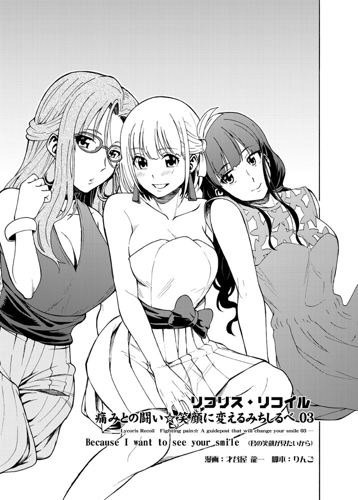 冬コミ新刊
『リコリスリコイル 痛みとの闘い 笑顔に変えるみちしるべ3 Because I want to see your smile(君の笑顔が見たいから)』
販売始まりました。
どうぞよろしくお願い致します～☆<(^▽^) 

・メロンブックス https://t.co/FBzL8ky0Zv
・虎の穴 https://t.co/OMzvtlbs1a 