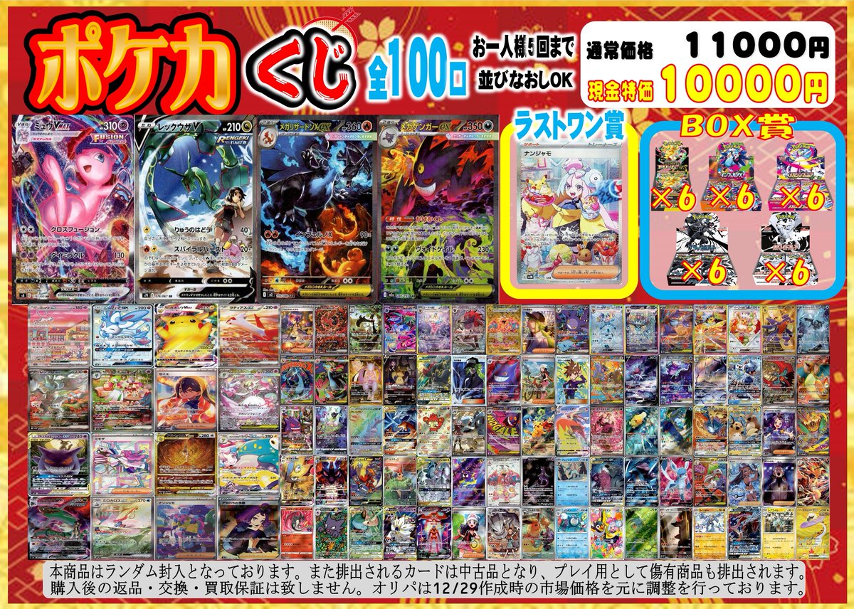 🔥🔥ポケモンカード🔥🔥 大変ご好評だった正月ポケカくじ作成しました