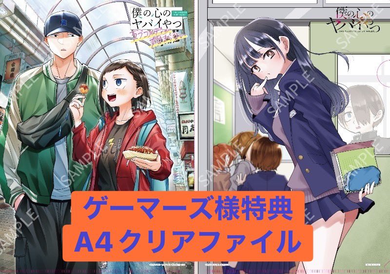 僕ヤバ13巻 との同時購入特典は コチラです💁無くなり次第終了と なり