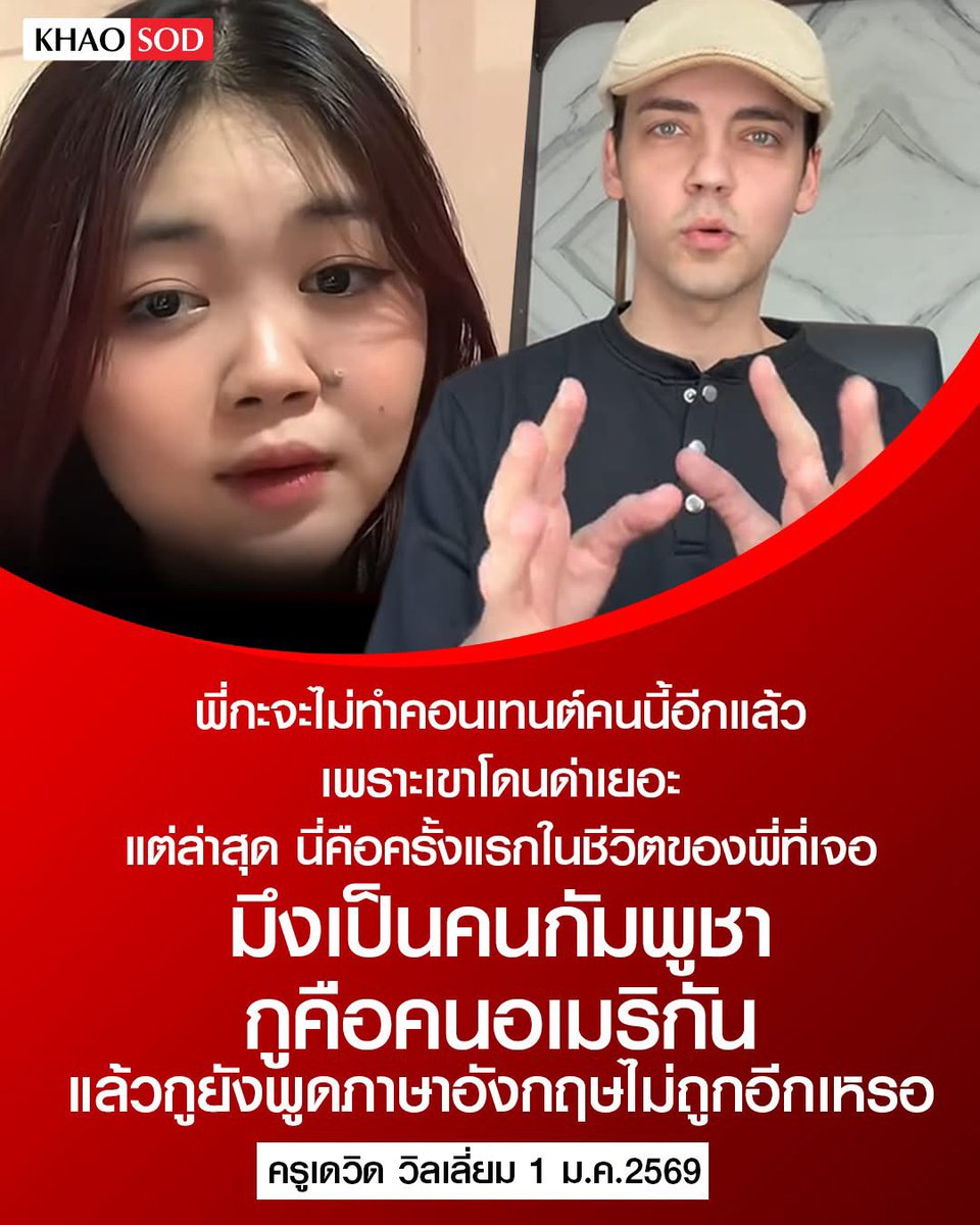 ครูเดวิด เลิกรอบที่ห้าสิบห้าล้าน