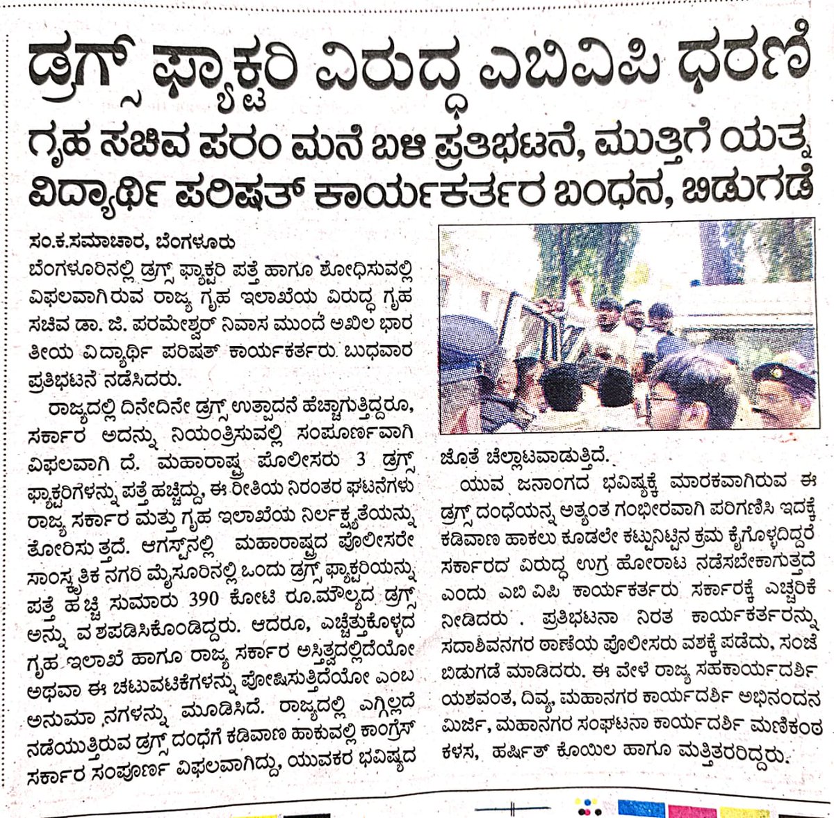 ABVP Karnataka tweet media