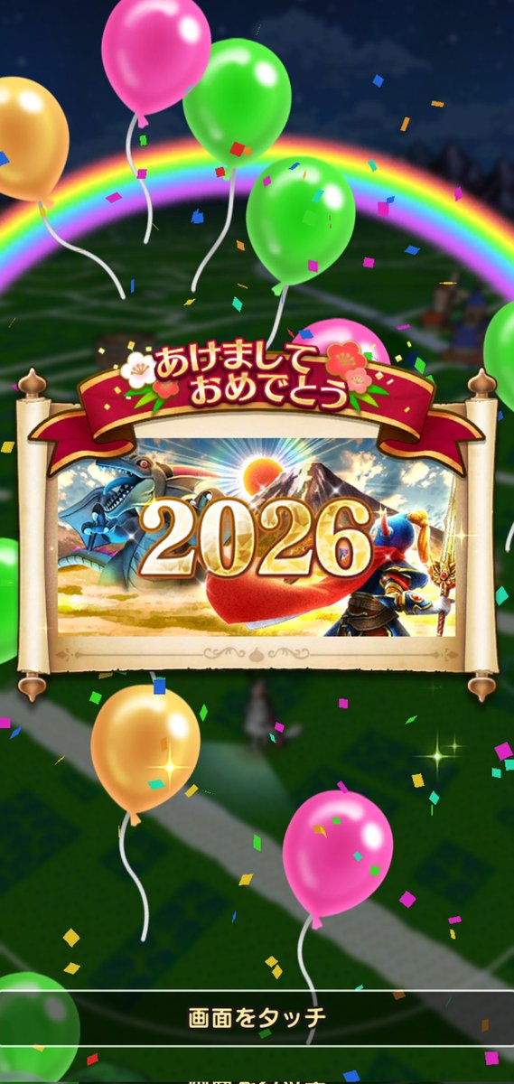 yuckey0424's tweet photo. 明けましておめでとうございます🎍
本年もよろしくお願いいたします。

2026年が皆様にとって健康で楽しくゲームのできる年でありますように。

今年は #ドラクエウォーク 一本になりそうです。
星ドラの2とかRとかないかなぁ。 https://t.co/Vg5kN2jPLQ