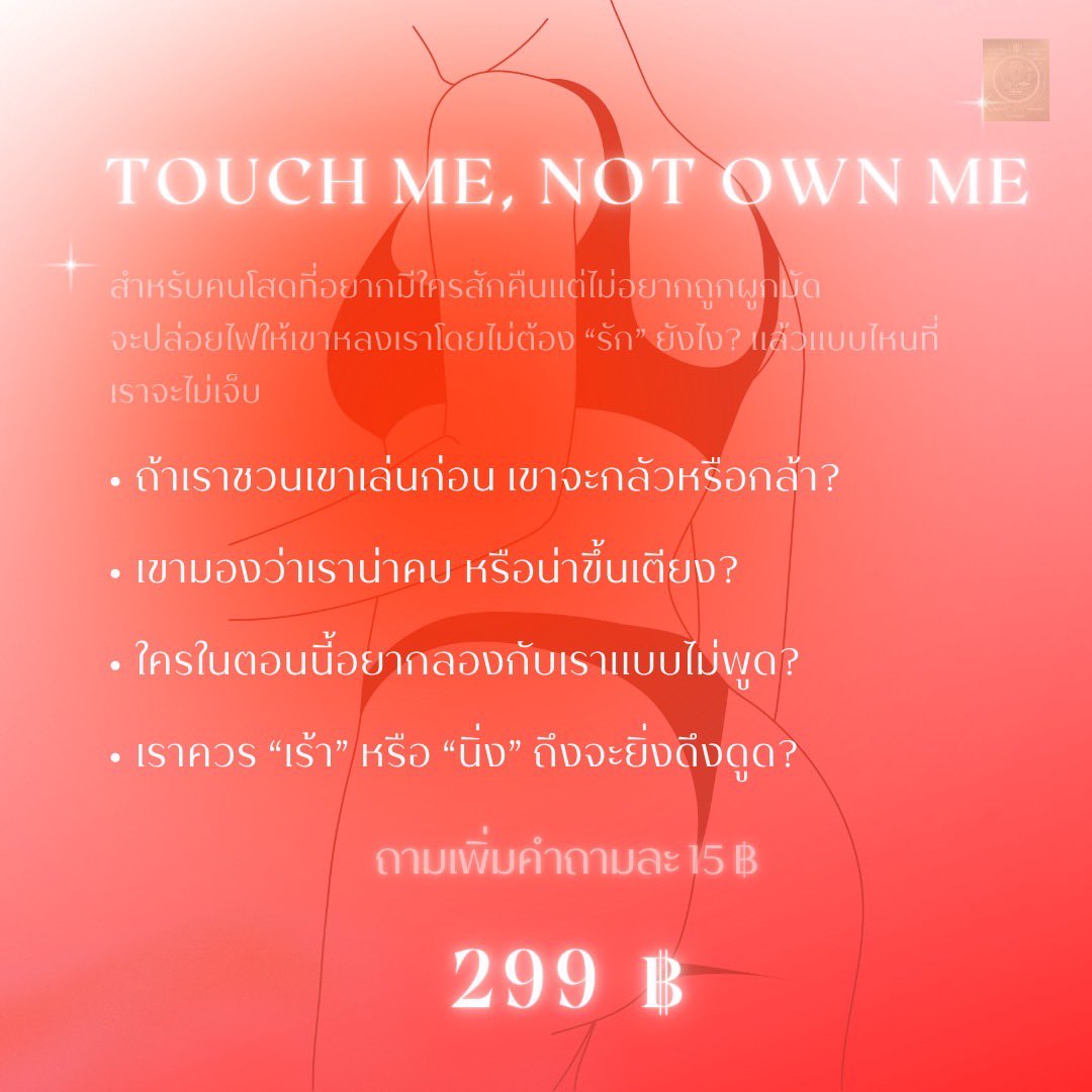GeowzaGeow's tweet photo. ✧ 𝐒𝐈𝐍𝐆𝐋𝐄, 𝐁𝐔𝐓 𝐒𝐂𝐎𝐑𝐂𝐇𝐈𝐍𝐆 ✧

🍑โสดค่ะ…แต่ก็ไม่ได้ว่างขนาดนั้น 🍑

บางทีแค่สายตา บางทีก็แอบคิดไกล 🔞
บางคำถามก็ไม่กล้าพิมพ์แต่แม่หมออ่านให้หมด 💋

แพ็กเกจใหม่สำหรับคนโสดสายซน 🥵
พร้อมตอบคำถามที่เขินจนอยากลบทิ้ง

สนใจ DM หรือกดลิงก์หน้าโปรไฟล์

#ดูดวง #ดูดวงความรัก #ดูดวงการงาน #ดูดวงแม่นๆ