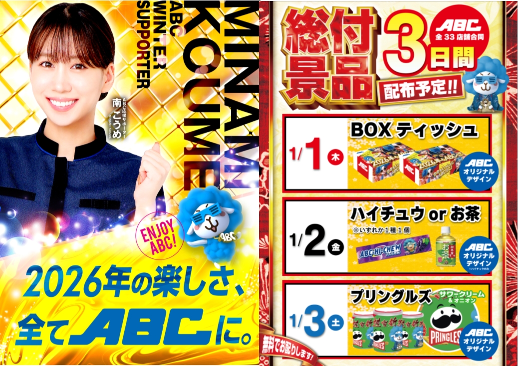 明日のご案内🚗🚗🚗 😀1月2日（金）☺ ＝＝全33店舗合同＝＝ 😃総付