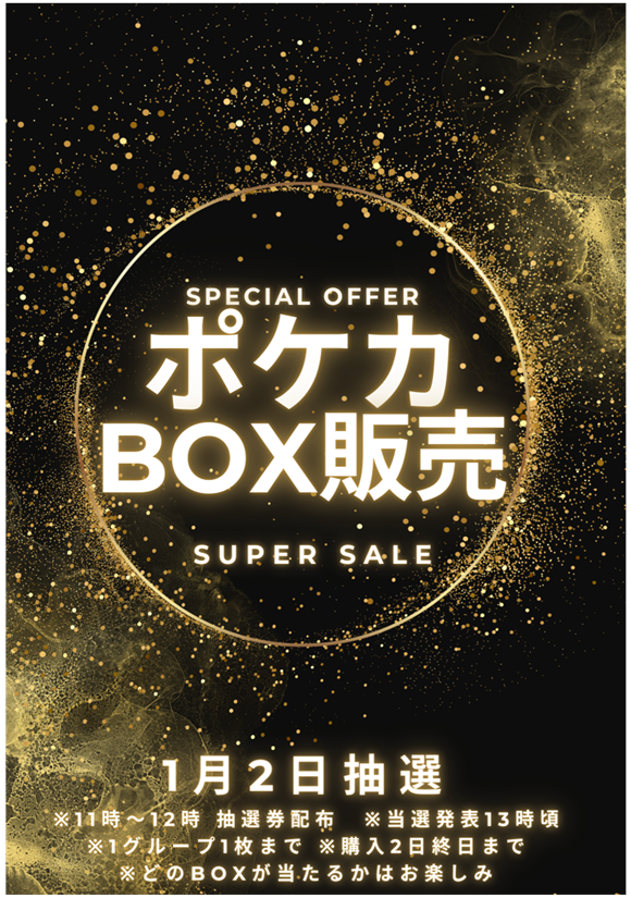 抽選券配布開始しました🎫 12時まで配布させて頂きます！ 全体で100BOX