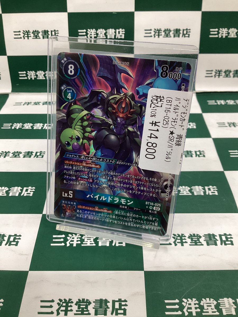 デジカ ／ 📢人気商品が 📢 入荷しました‼ ＼ ✨ﾊﾟｲﾙﾄﾞﾗﾓﾝ(☆SR/ﾊﾟﾗﾚﾙ