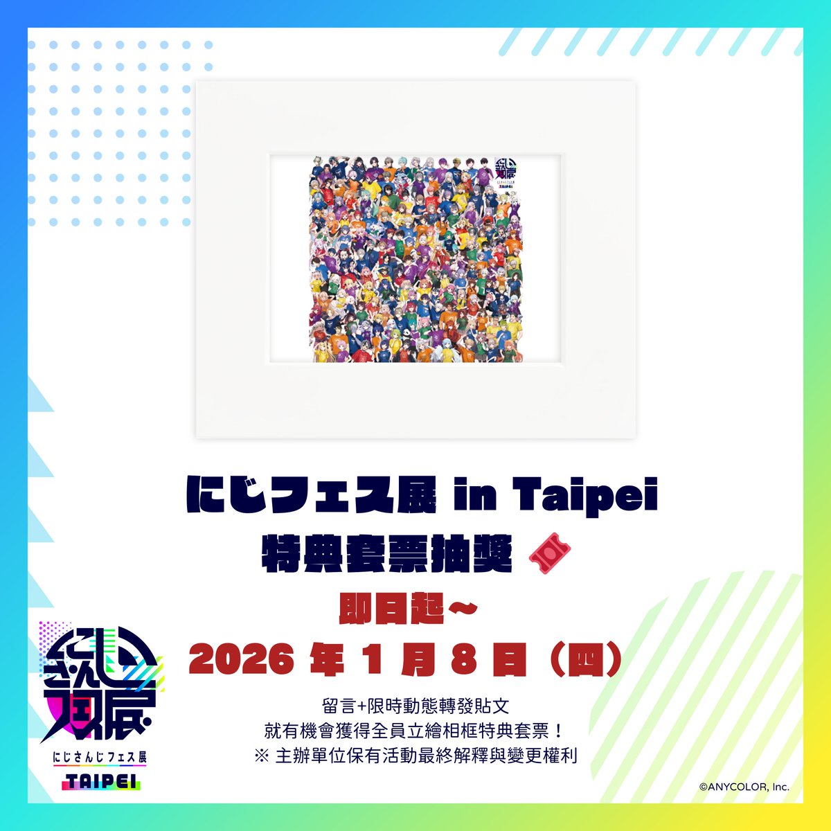 nijifes_extw's tweet image. ／
🎁 ​ にじフェス展 in Taipei 特典套票抽獎！ 
＼
​
開展倒數一天！
想和朋友一起體驗 Liver 們的獨特魅力嗎？
只要留言並轉發此貼文，就有機會得到入場門票與限定特典！
和朋友一起走進展場，近距離感受 Liver 們的魅力吧💫
​
🎟️ 抽獎內容
全員立繪特典預售套票 × 2 組（1 名得主，2 人同行入場）…