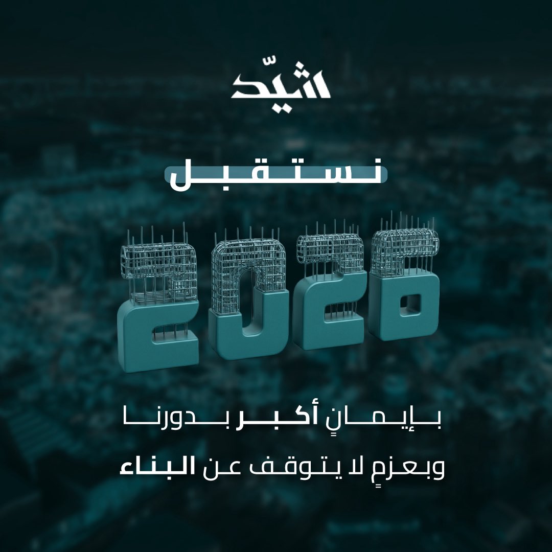 من خلال خدماتنا ومسارات برامجنا، نعمل في #شيد على تطوير القطاع العقاري، وتمكين المشاريع من تحقيق قيمة مستدامة ترتقي بجودة الحياة وتواكب مستهدفات التنمية.