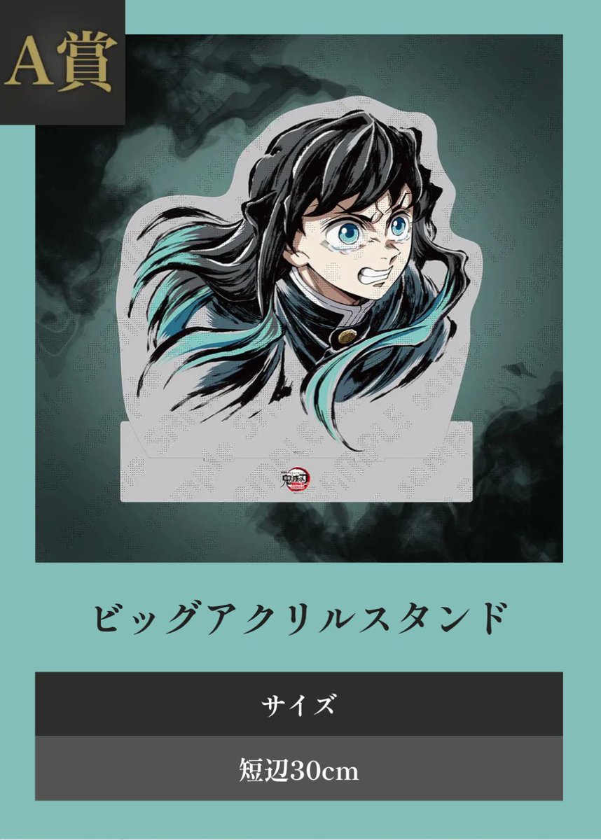 C107 C107 鬼滅の刃 不死川実弥 A賞 ビッグアクリルスタンド 鬼