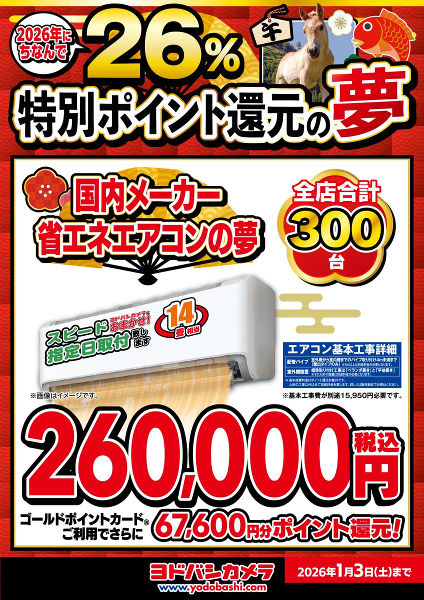 ☆新春初売り☆ あけましておめでとうございます🙇 家電コーナーでは