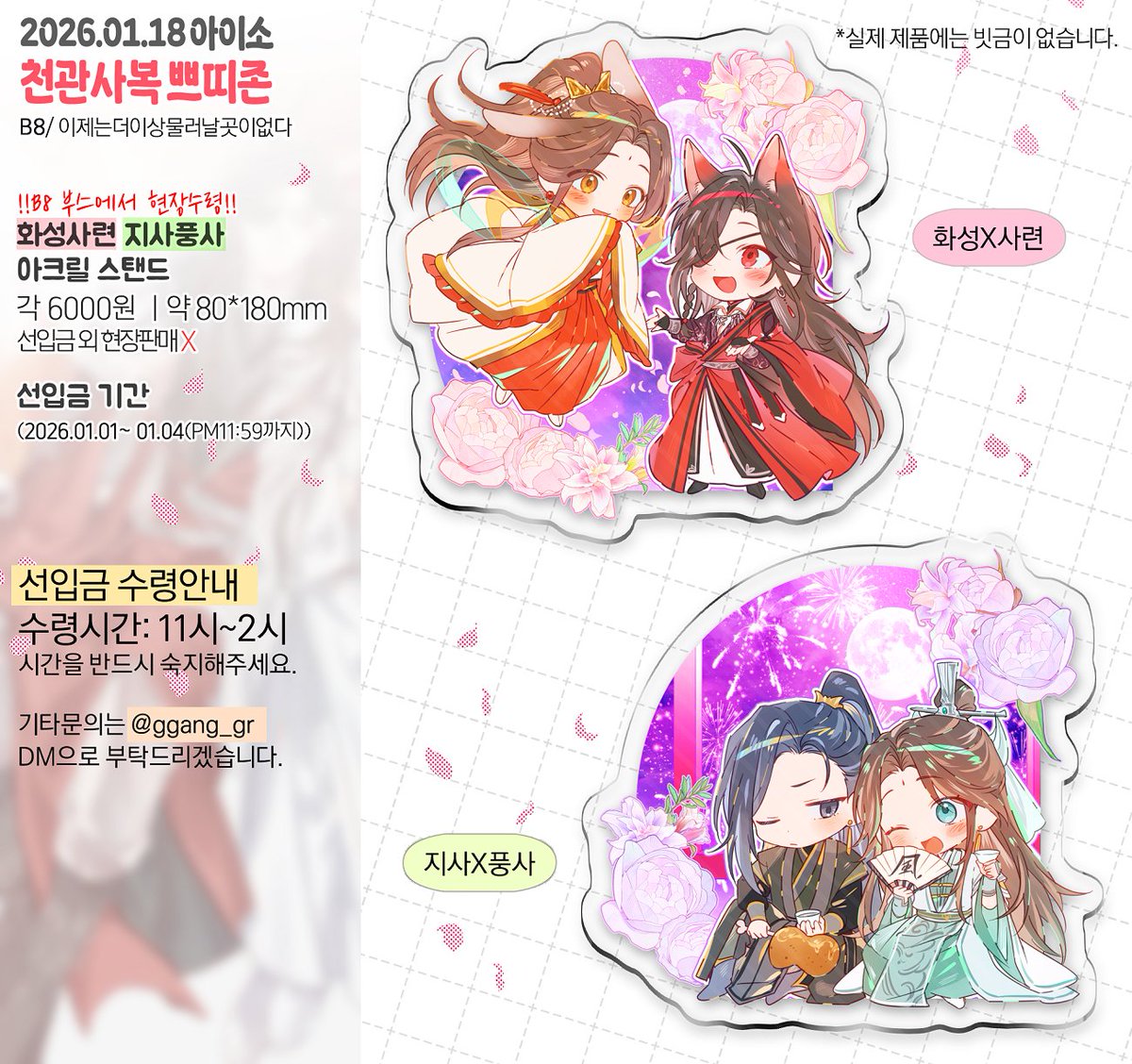 ❤️ 1월 아이소(18일 일요일) B8🤍에서 판매될 천관사복 굿즈 선입금 폼입니다. 
잘 부탁드립니다!😍

📅 2026. 01. 01(목) ~ 01.04(일) 밤 11:59분까지 
✔️선입금 폼 링크: witchform.com/formViewer/sli…