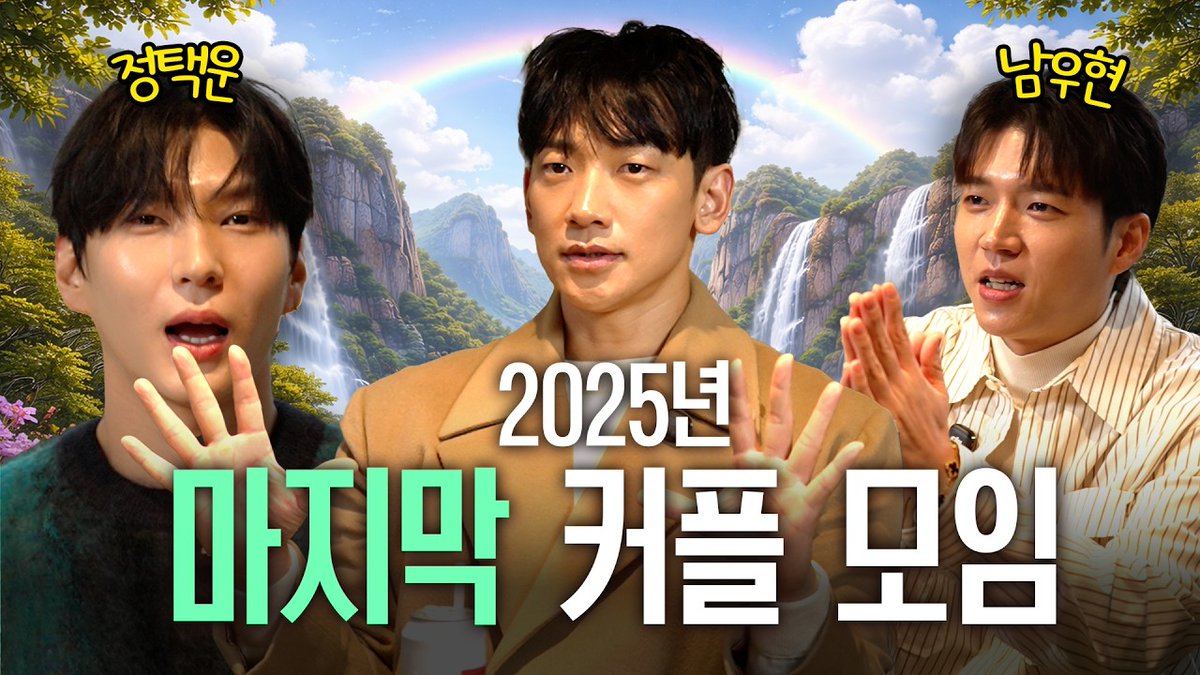 [🎥]

이건 첫 번째 레슨, 연예계에서 지켜야 할 예절 (ft. 인피니트 남우현, 빅스 정택운(레오))

🔗youtu.be/X63uZ-nnFIU?si…

#남우현 #NAMWOOHYUN
#뮤지컬 #슈가 #SUGAR
#유튜브 #시즌비시즌