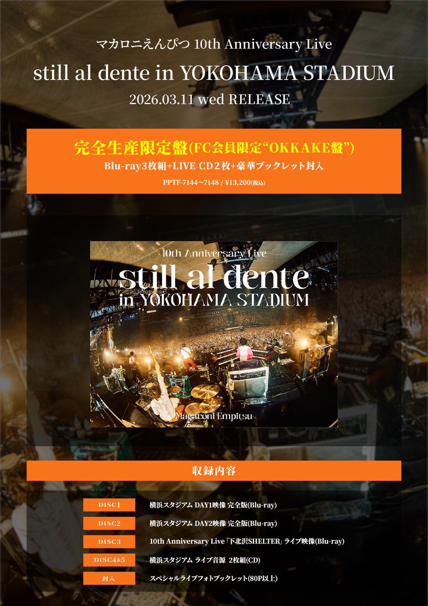 横浜スタジアム映像作品発売決定🏟️】 3月11日(水)に横浜スタジアムに