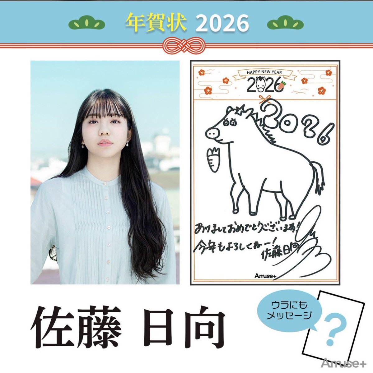 馬の絵です。はい。本当に。
#アミュプラ年賀状