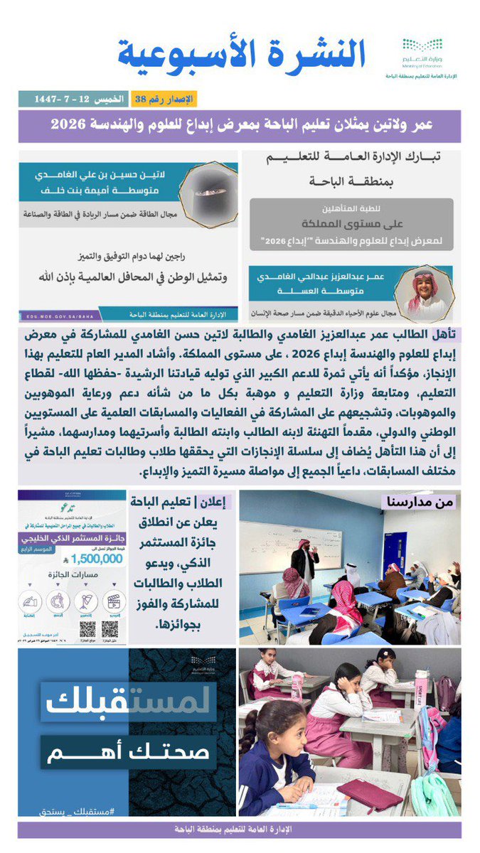 النشرة الأسبوعية | 

تقرير دوري يرصد أهم الفعاليات والبرامج والمنجزات في #تعليم_الباحة