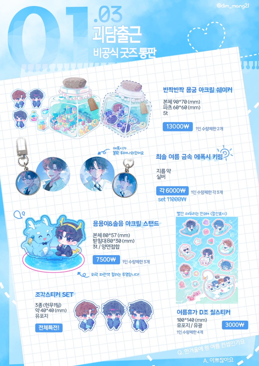 💙괴담출근 비공굿 통판
🗓 1.3 19:44 ~ 1.4 23:59
#RT 2인 추첨하여 전 품목 하나씩 드립니다!

🔗witchform.com/deposit_form/9…