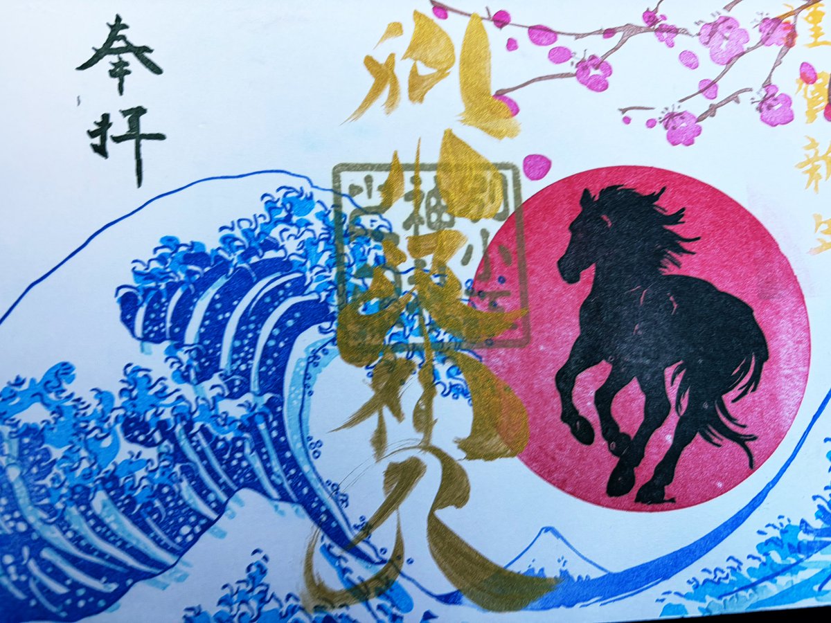 別小江神社
　　名古屋市北区

初詣に別小江神社参拝へ
創建　　不詳
社格　　旧村社
主祭神　伊弉冉尊、伊弉諾尊等
元は現在地より約300メートル
東北の千本杉にあったが、天正
12年(1584)織田信雄の命により
今の地に遷座　明治初年に式内社
別小江神社と改称
今月御朱印
直書き拝受

#御朱印巡り