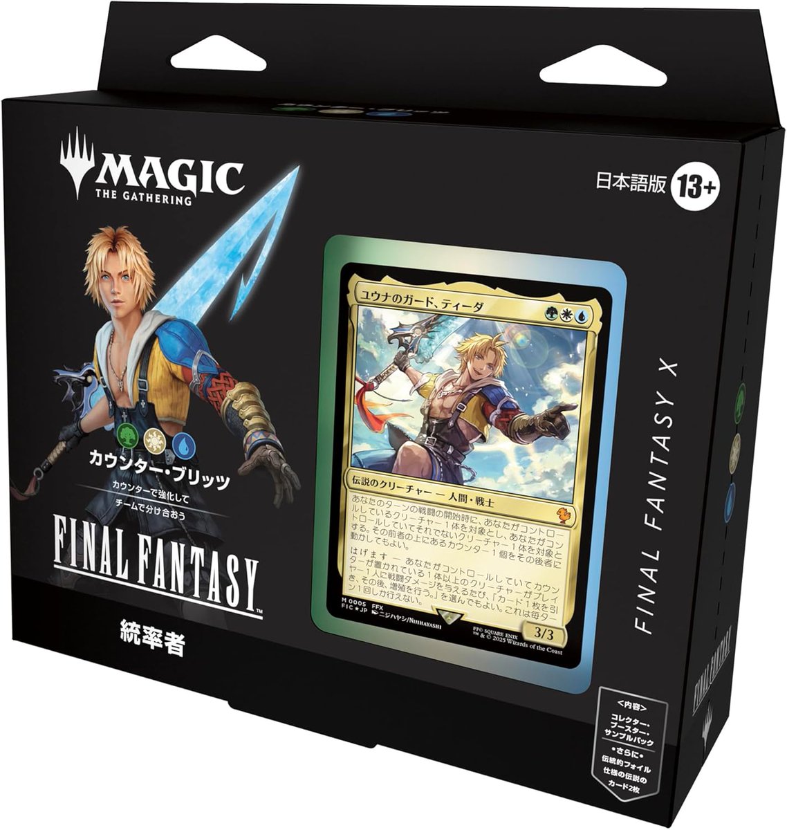 MTG×FFの統率者デッキ日本語版、3種類通常価格の￥7,700で再販予約あり