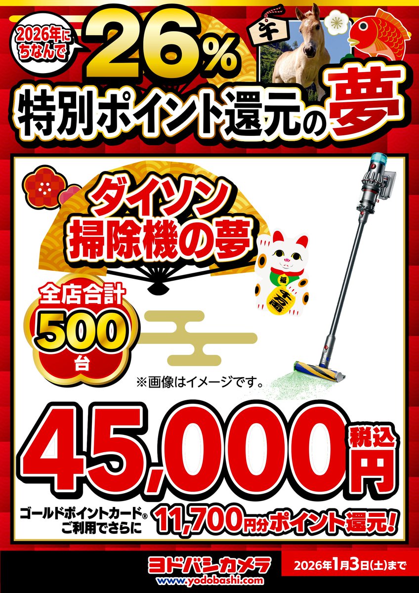🐴2026年にちなんで26％還元中 人気のスティック掃除機がお買い得