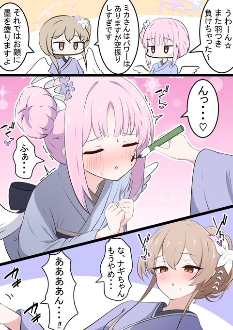 ミカと羽付き

ナギちゃんに書かれる漫画です! 